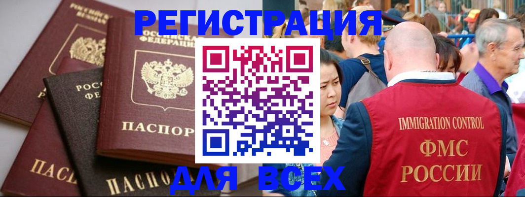 временная регистрация купить в Архангельске
