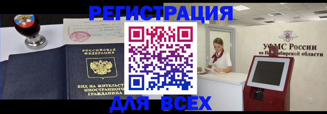 временная регистрация в квартире в Архангельске